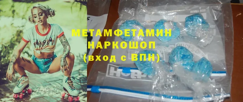 МЕТАМФЕТАМИН Methamphetamine  Весьегонск 